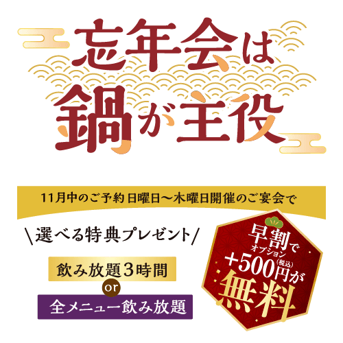 海鮮居酒屋 魚鮮水産 シャミネ鳥取店